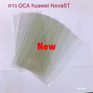 OCA แผ่นกาวลอกหน้าจอ Huawei Nova 5T