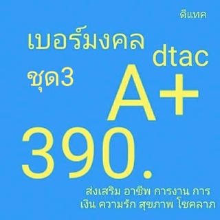 เบอร์ดีแทค Dtac ไม่มีเลขเสีย เบอร์คัดพิเศษ ระบบเติมเงิน ยังไม่ลงทะเบียน ซิมใหม่ exp 30/11/66 - 30/6/67