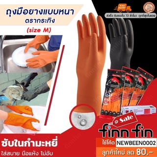 ถุงมือยางแบบหนา มีซับใน ตรากระทิง Size M ถุงมือสีส้ม ป้องกันสารเคมี ถุงมือเอนกประสงค์ เกรดพรีเมี่ยมคุณภาพส่งออก