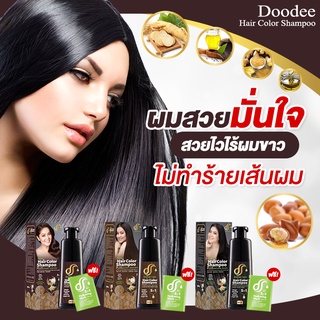 ของแท้💯%แชมพูปิดผมหงอก Doodee care ดูดีแคร์ แฮร์คัลเลอร์ ส่งฟรี