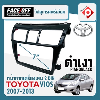 หน้ากาก VIOS หน้ากากวิทยุติดรถยนต์ 7" นิ้ว 2 DIN TOYOTA โตโยต้า วีออส ปี 2007-2013 ยี่ห้อ FACE/OFF สีดำเงา PIANO BLACK