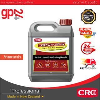 CRC Evapo-Rust®  นํ้ายาขจัดสนิม ปลอดสารพิษ ไม่กัดกร่อน, นํ้ายาเครื่องล้างอัลตร้าโซนิค 1L