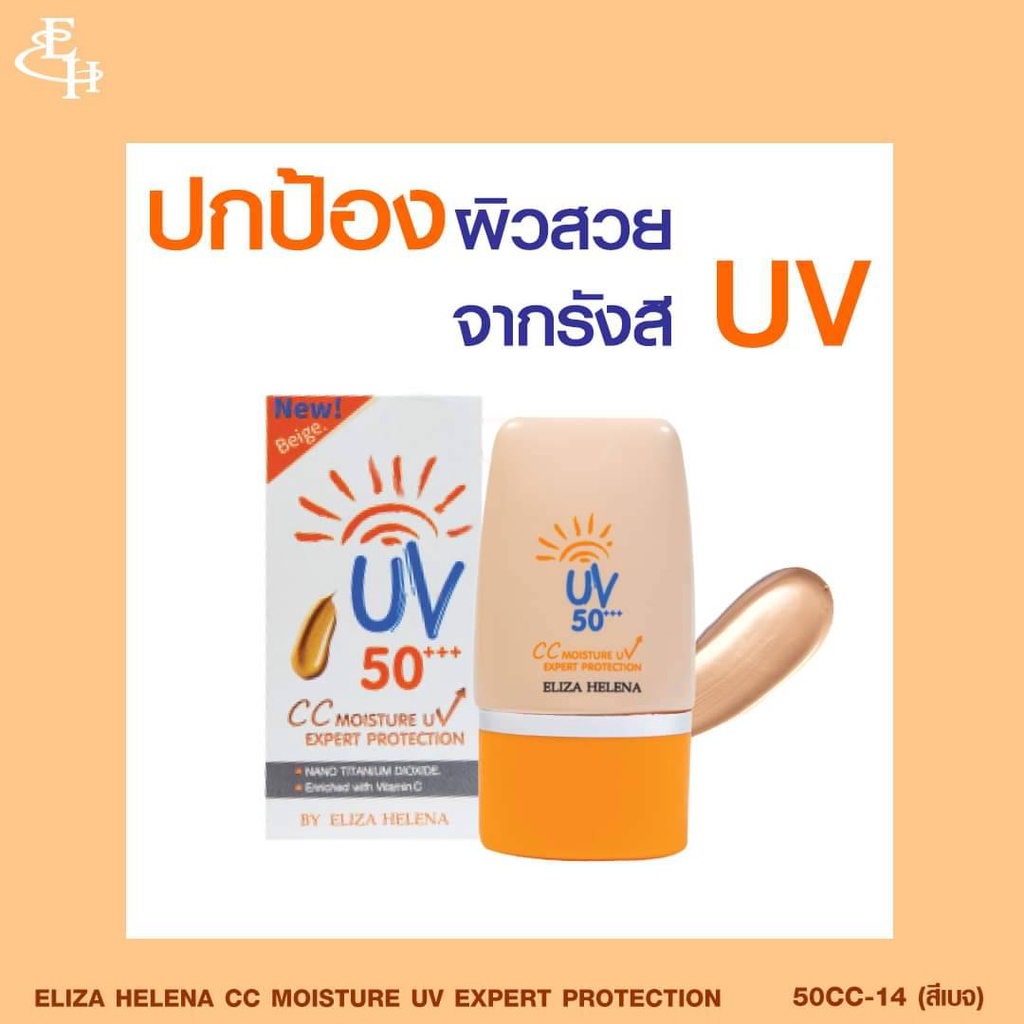 ของแท้-ส่งด่วน-ถูก-dayse-x-eliza-helena-moisture-uv-expert-protection-เอลิซ่า-เฮลเล็นน่า-ครีมกันแดด-x-1-ชิ้น