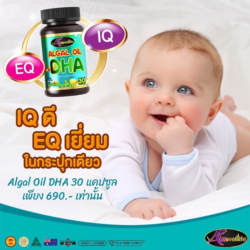 dha-algal-oil-2ฟรี1-dha-60-แคปซูล-พัฒนาการสมองอัจฉริยะ