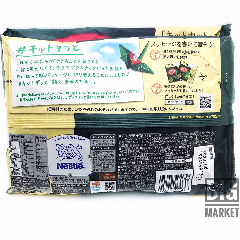 kitkat-พิเศษห่อกระดาษพับได้จากญี่ปุ่นรสชาติชาเขียว