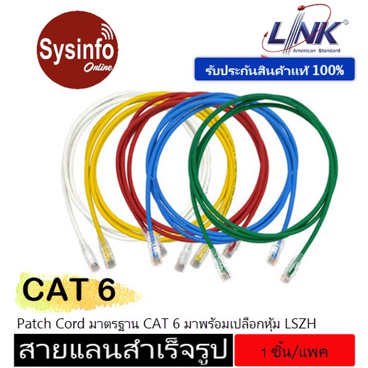สาย Lan พร้อมใช้งาน ยี่ห้อ LINK Patch Cord UTP CAT 6 RJ45 - RJ45 ...