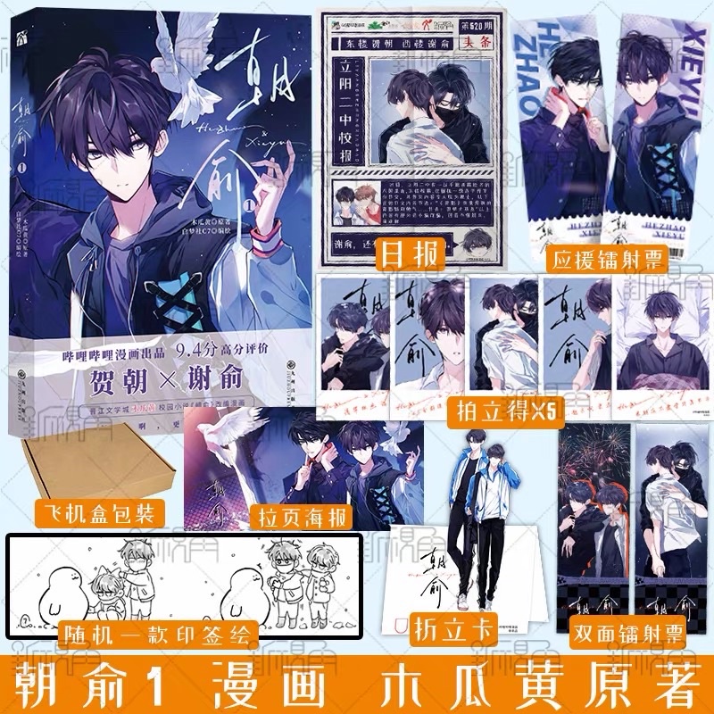 pre-order-แอบเนียนเป็นนักเรียนห่วยๆ-ฉบับภาษาจีน