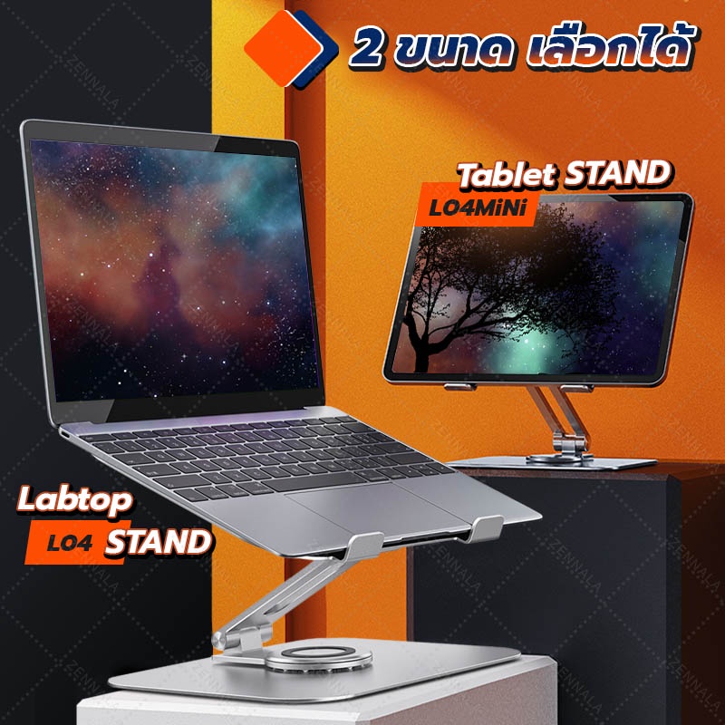 ภาพหน้าปกสินค้าแท่นวางแล็ปท็อป ที่วางโน๊ตบุ๊ค ขาตั้งไอแพด มี 2 แบบ Laptop & Tablet Stand ฐานหมุนได้ 360 องศา อลูมิเนียม