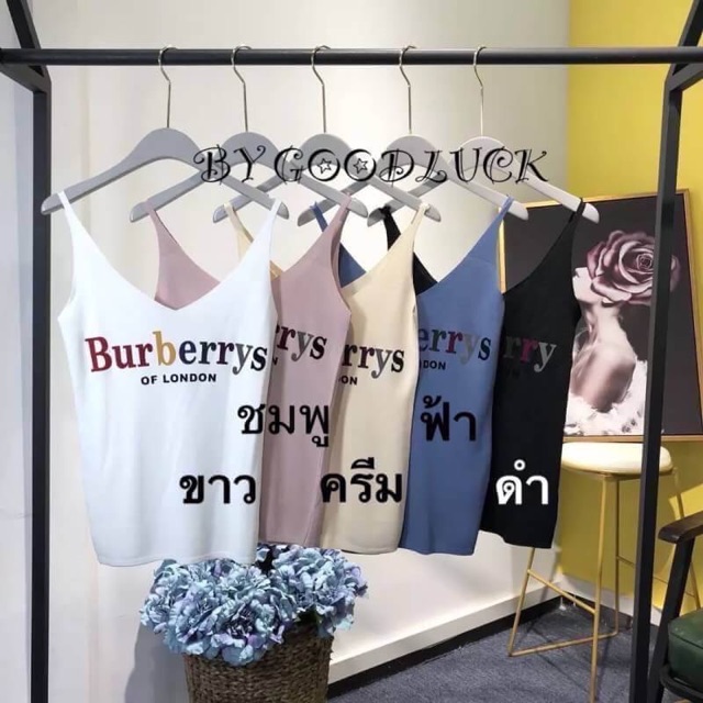 เสื้อกล้ามงานสวย-งาน-burberry-สีสันสดใส