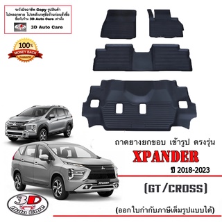 ผ้ายางปูพื้น ยกขอบ เข้ารูป ตรงรุ่น Mitsubishi  Xpander 2018-2023 (4ชิ้นแถว1-3) (ขนส่ง 1-3วันถึง) พรมยาง ถาดปูพื้นรถ