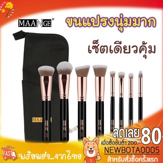 แปรงแต่งหน้า เซ็ต 8 ชิ้น สีทอง พร้อมกระเป๋า MAANGE พร้อมส่ง ส่งไว ของแท้ ขนนุ่ม คุณภาพดี เซตสุดคุ้ม ส่งเร็ว