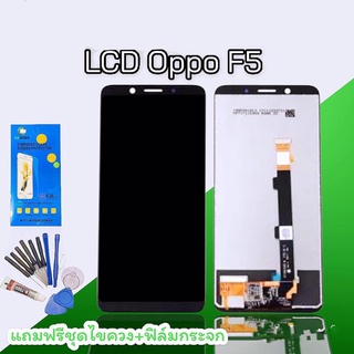 หน้าจอF5 หน้าจอ F5 LCD F5 จอ จอออปโป้ จอมือถือ จอโทรศัพท์มือถือ แถมฟิล์มกระจก+ชุดไขควง