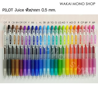 ภาพหน้าปกสินค้าปากกา PILOT Juice หัว 0.5mm ที่เกี่ยวข้อง