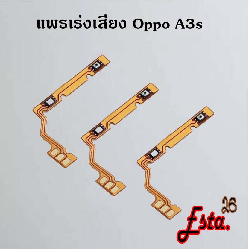 แพรเร่งเสียง-volume-oppo-a1k-a3s-a5-2020-a9-2020-a5s
