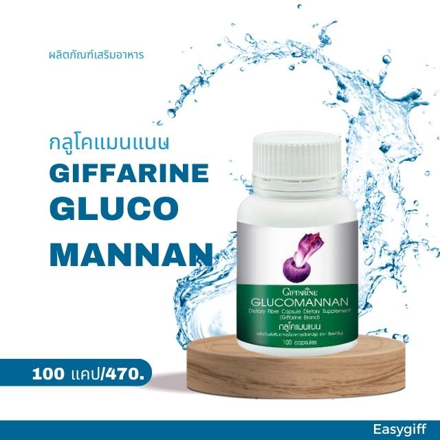 glucomannan-giffarine-กลูโคแมนแนน-ควบคุมน้ำหนัก-ใยอาหาร-แคปซูล-กิฟฟารีน-ใยอาหาร-ผงบุก-อิ่มนาน-ขนาด-100-แคปซูล