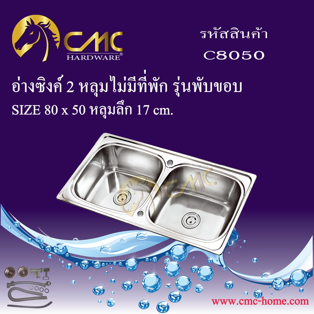 cmc-อ่างซิงค์-2-หลุมไม่มีที่พัก-c8050