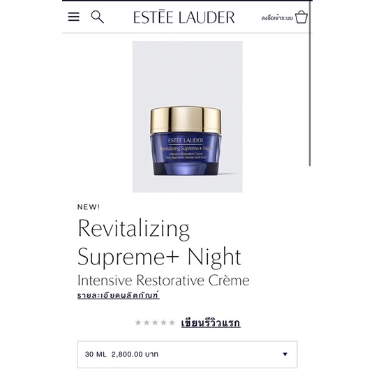 estee-lauder-ครีมบำรุงผิวสำหรับกลางคืน-ลดริ้วรอย-ยกกระชับผิว-revitalizing-supreme-night-intensive-restorative-creme1-5ml