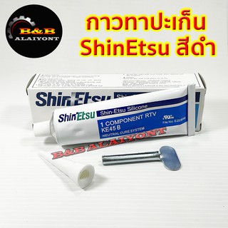 กาวทาประเก็น Shinetsu ชินเนตซึ สีดำ กาวดำ