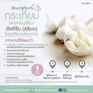 ภาพขนาดย่อของภาพหน้าปกสินค้ากระเทียม กิฟฟารีน GARLICINE GIFFARINE สารสกัดจากกระเทียม ต้านไวรัส ต้านหวัด ลดไขมันในเลือด 100 แคปซูล จากร้าน rerin424 บน Shopee ภาพที่ 4