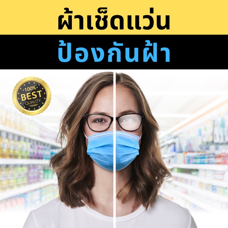 ของแท้100-ใส่แมสไม่ขึ้นฝ้า-ผ้าป้องกันฝ้า-รุ่นคุ้มค่า-by-eyecare-1