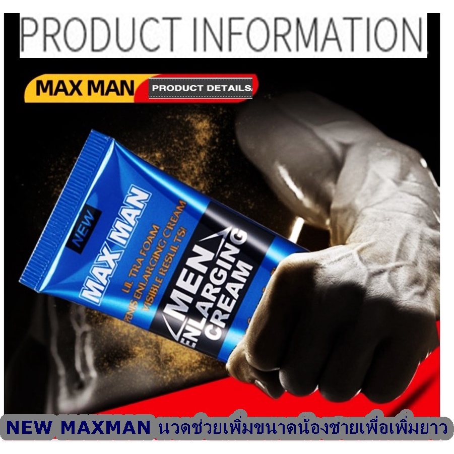 max-man-นวดช่วยเพิ่มขนาดน้องชายเพื่อเพิ่มยาว-เจลนวดเพิ่มขนาด-50ml-มีวิธีนวดให้