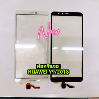 ทัชสกรีนจอ ( Touch ) Huawei Y9 2018