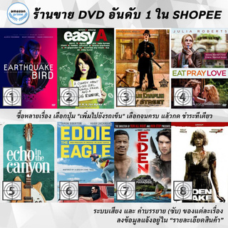 DVD แผ่น Earthquake Bird  | Easy A | Easy Street | Eat pray love | Echo in the Canyon | Eddie the Eagle | Eden | LAKE