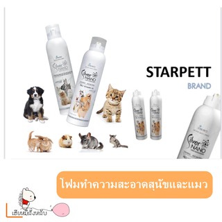 สินค้า โฟมอาบแห้ง Star Pett Silver Nano สำหรับสุนัข / แมวและสัตว์เลี้ยงเล็ก 50 ml. / 200 ml