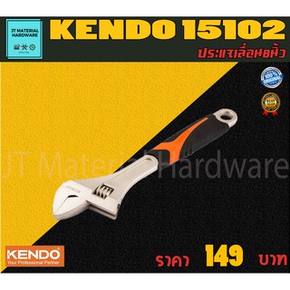 KENDO ประแจเลื่อน 8 นิ้ว วัสดุมีคุณภาพ ชุุบนิกเกิ้ลด้ามหุ้มยาง รุ่น 15102 By JT