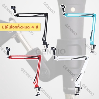 ภาพขนาดย่อของสินค้าElit ขาตั้งไมโครโฟน Desktop Microphone Holder Suspension Boom สีดำ/ฟ้า/แดง/ขาว รุ่น MHB2001-SE