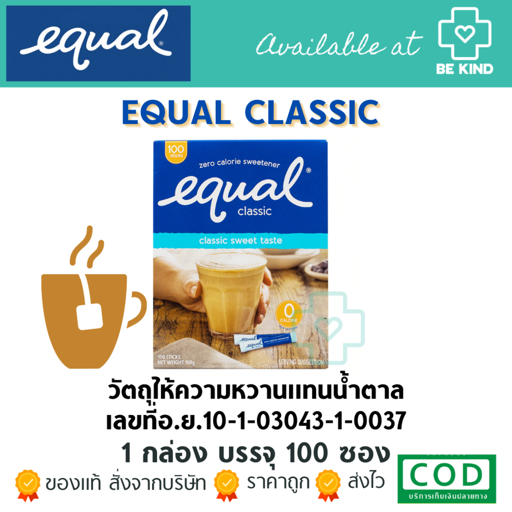 equal-100-ซอง-อิควล-คลาสสิค-ผลิตภัณฑ์ให้ความหวานแทนน้ำตาล-equal-classic-100-sticks