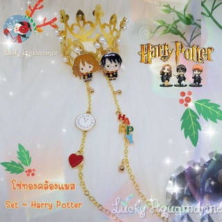 สินค้า 《SET HarryPotter》◇โซ่ชุบทองคล้องแมส จี้แฮร์รี่พ็อตเตอร์◇