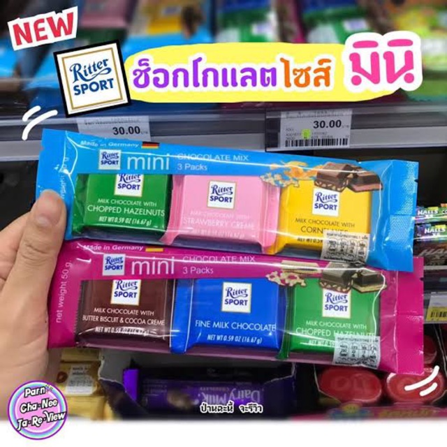Ritter Sport Mini ริทเทอร์สปอร์ต มินิ | Shopee Thailand