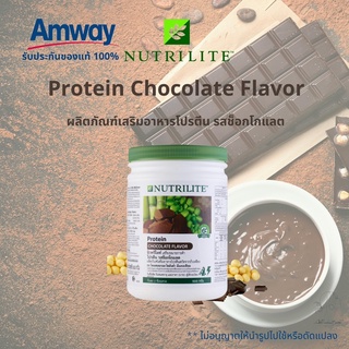 🔥SALE🔥ของแท้ช็อปไทย💯% โปรตีนรสช็อกโกแลต โปรตีนแอมเวย์ นิวทรีไลท์  Protein Chocolate Flavor