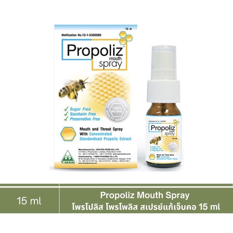 พร้อมส่ง Propoliz Mouth Spray 15 ml (โพรโปลิส โพรโพลิส) สารสกัดจาก ...