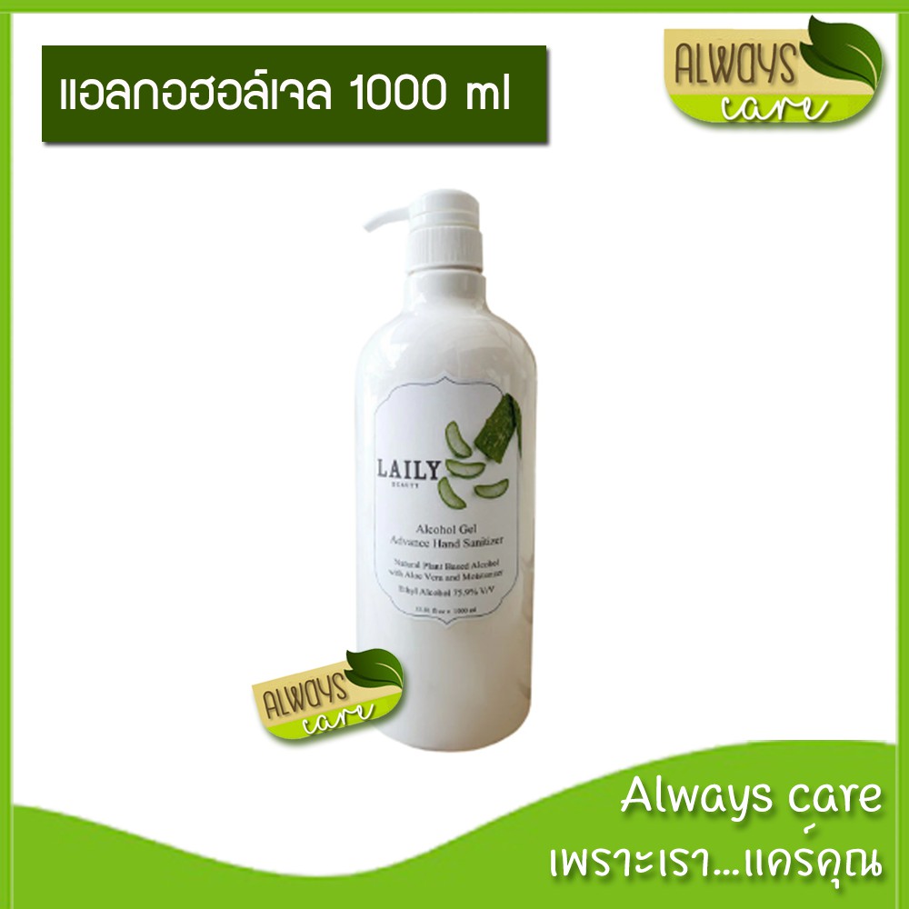 เจลแอลกฮอล์-ทำความสะอาดมือ-ขนาด-1000-ml-แบบขวด-laily-alcohol-gel-advance-hand-sanitizer