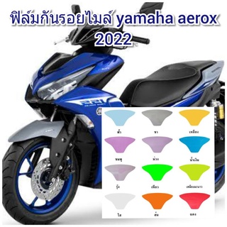 ฟิล์มกันรอยไมล์ new yamaha aerox2021  ป้องกันรอยเพิ่มความสวยงาม