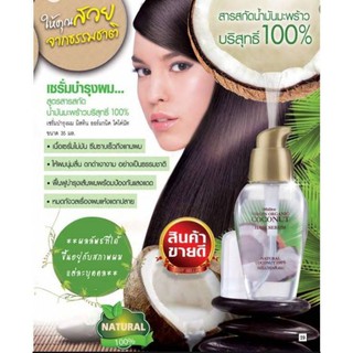 Mistine virgin organic coconut hair serum[35ml.]มิสทีน เวอร์จิ้น ออร์แกนิค โคโค่นัท เซรั่มบำรุงผม