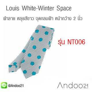 Louis White-Winter Space - เนคไท ผ้าลาย หลุยสีขาว จุดกลมฟ้า หน้ากว้าง 2 นิ้ว (NT006)