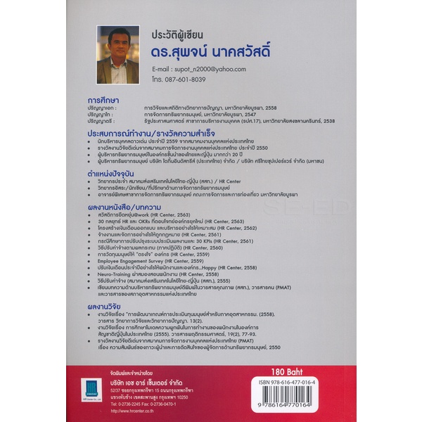 performance-improvement-planwork-โปรแกรมปรับปรุงผลการปฎิบัติงานของพนักงาน-สู่วัฒนธรรมการทำงานทีม-9786164770164-c111