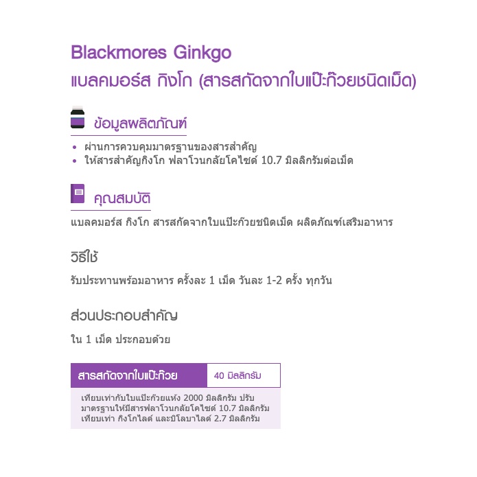 ภาพสินค้าBlackmores Ginkgo แบล็คมอรส์ ใบแปะก๊วย บรรจุ 30 แคปซูล จากร้าน faircosmetics01 บน Shopee ภาพที่ 2