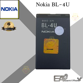 แบตเตอรี่ Nokia BL-4U