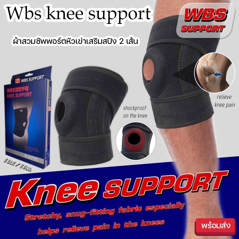 ผ้าพยุงเข่า-wbs-knee-support-ผ้าพยุงเข่ารุ่นเสริมสปริง-อุปกรณ์พยุงเข่าเสริมแกนสปริง-สายรัดกระชับ