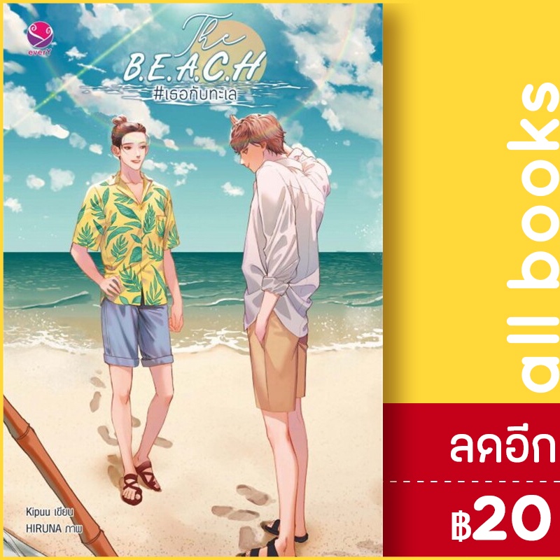 the-b-e-a-c-h-เธอกับทะเล-เอเวอร์วาย-kipuu