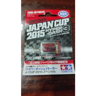 มอเตอร์ Hyper Dash3 JapanCup 2015สำหรับรถmini4wd