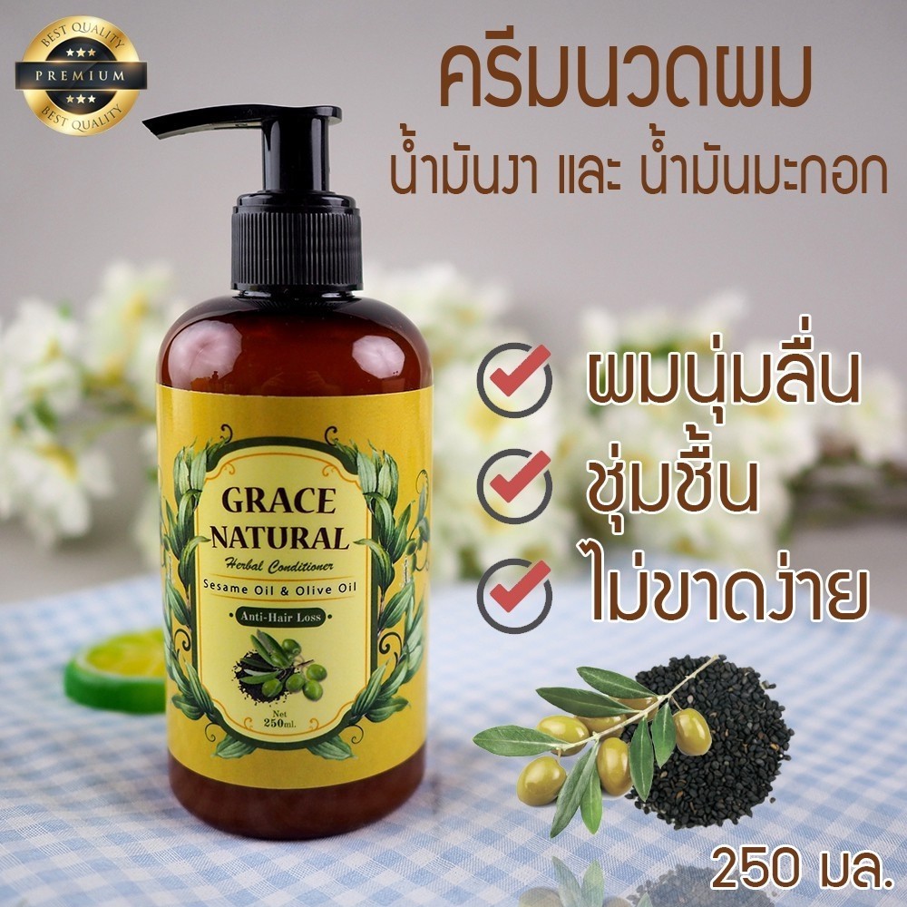 grace-natural-ครีมนวดผม-ผสมน้ำมันงาและน้ำมันมะกอก-ขนาด-250-มล