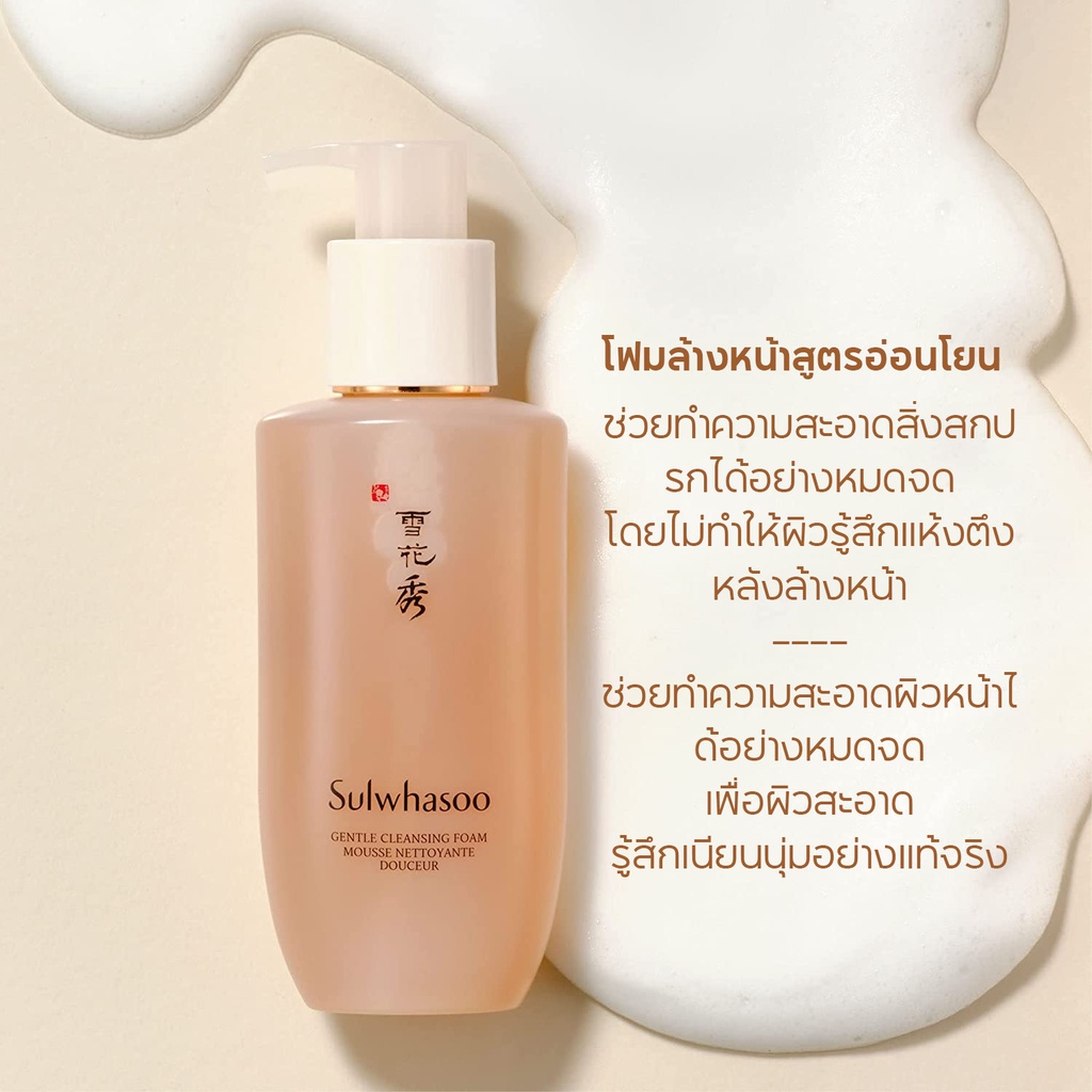 sulwhasoo-gentle-cleansing-foam-mousse-nettoyante-douceur-200ml-โฟมล้างหน้าโซลวาซู-สูตรใหม่ล่าสุด-exp-2024