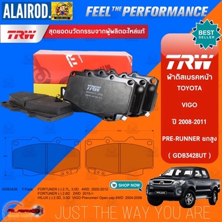 TRW รุ่น TOP ผ้าดิสเบรกหน้า TOYOTA HILUX VIGO 4WD,PRE-RUNNER ยกสูง ปี 2004-2007 แบรนด์ TRW UTEC GDB3428UT วีโก้ ผ้าเบรค