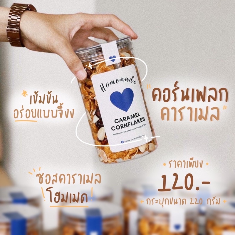 ขายดี-คอร์นเฟลกคาราเมล-กระปุก-220กรัม