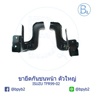 ขากันชนหน้า ตัวใหญ่ โครงกันชน TFR99-02 Dragoneye ดราก้อนอาย